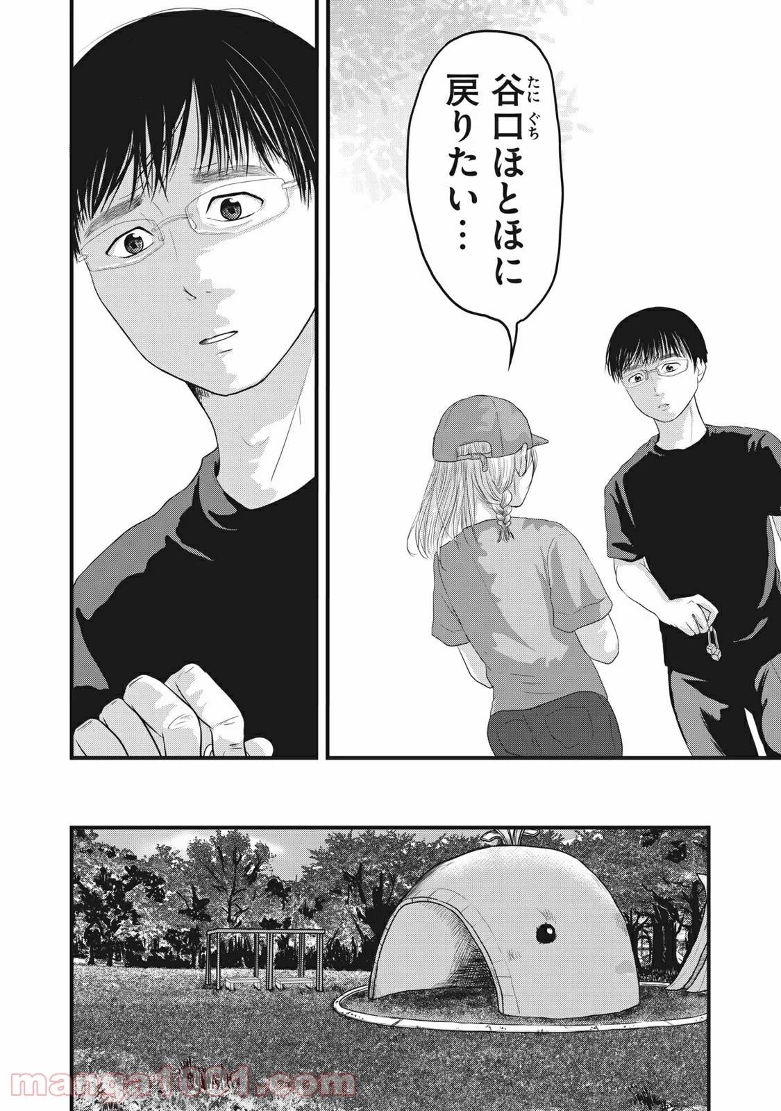ページ 8 — 第20話