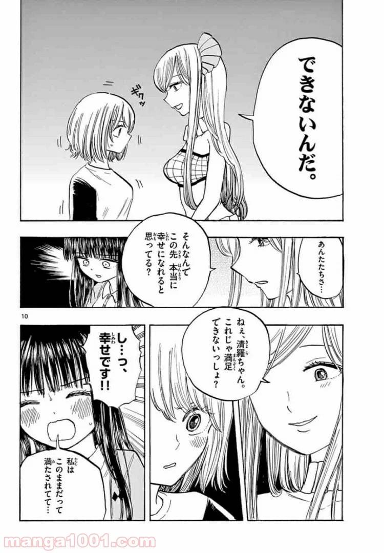 ページ 10 — 第24話