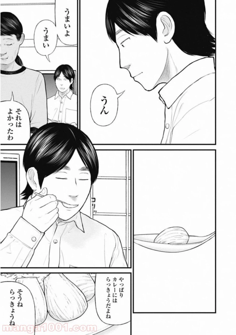 ページ 11 — 第50話