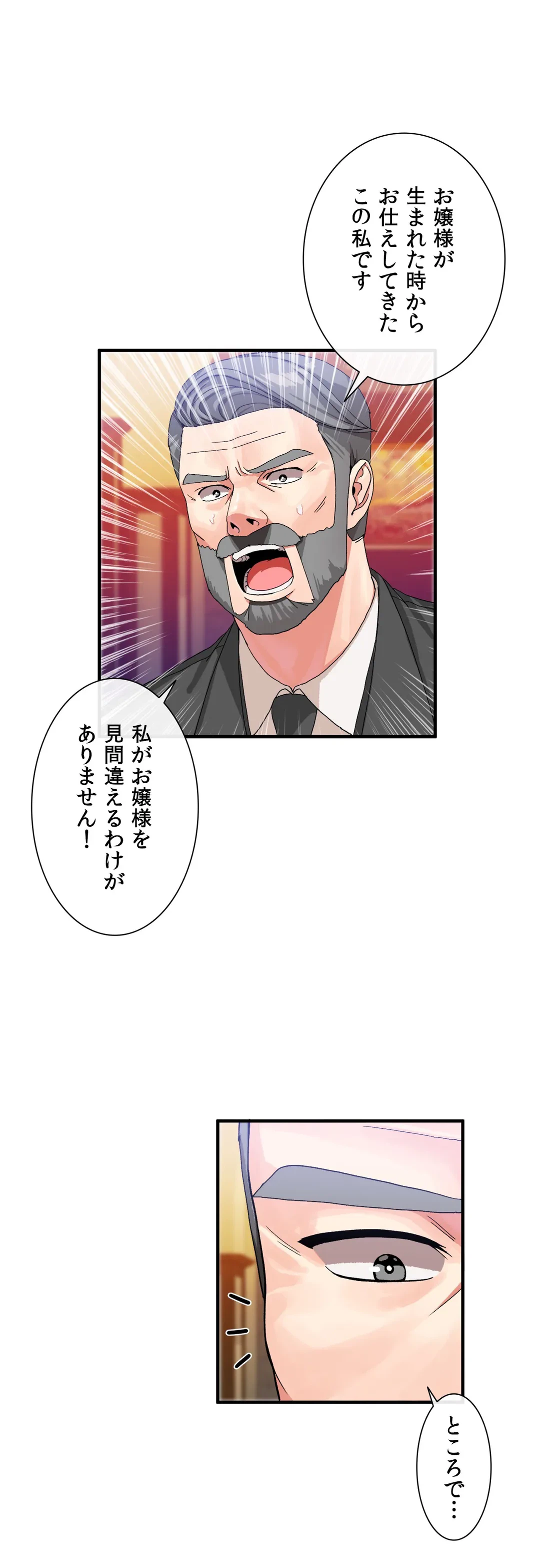 ページ 3 — 第20話
