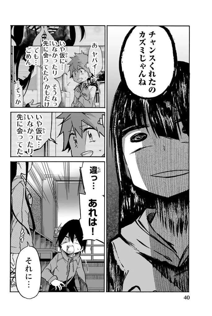ページ 8 — 第12話