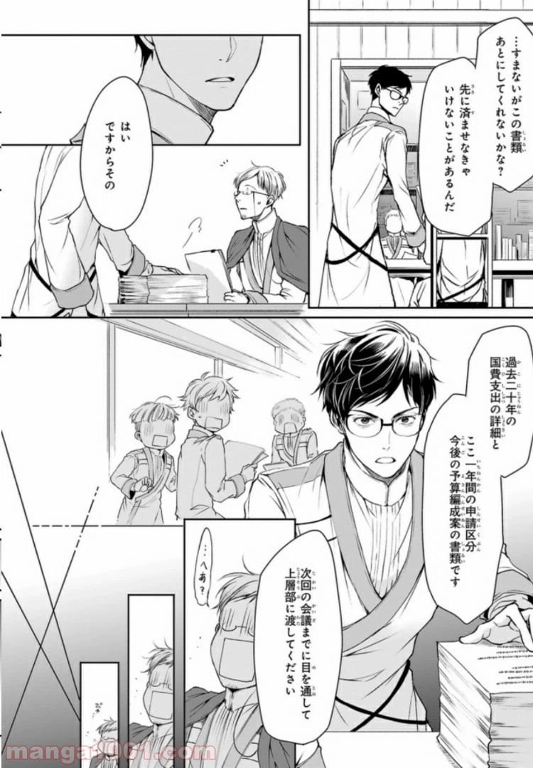 ページ 4 — 第5話