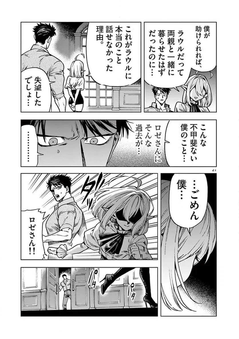 ページ 21 — 第18話