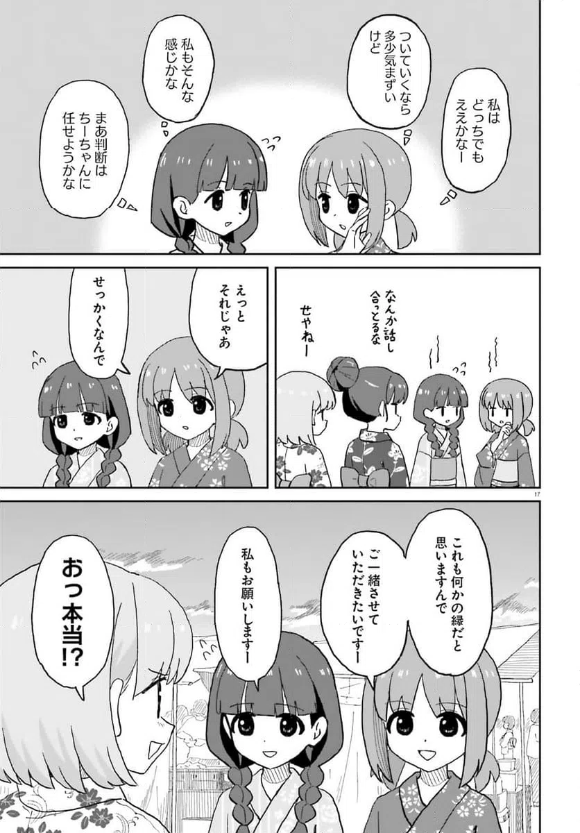 ページ 17 — 第26話
