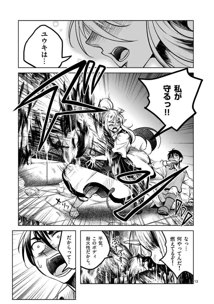 ページ 13 — 第37話