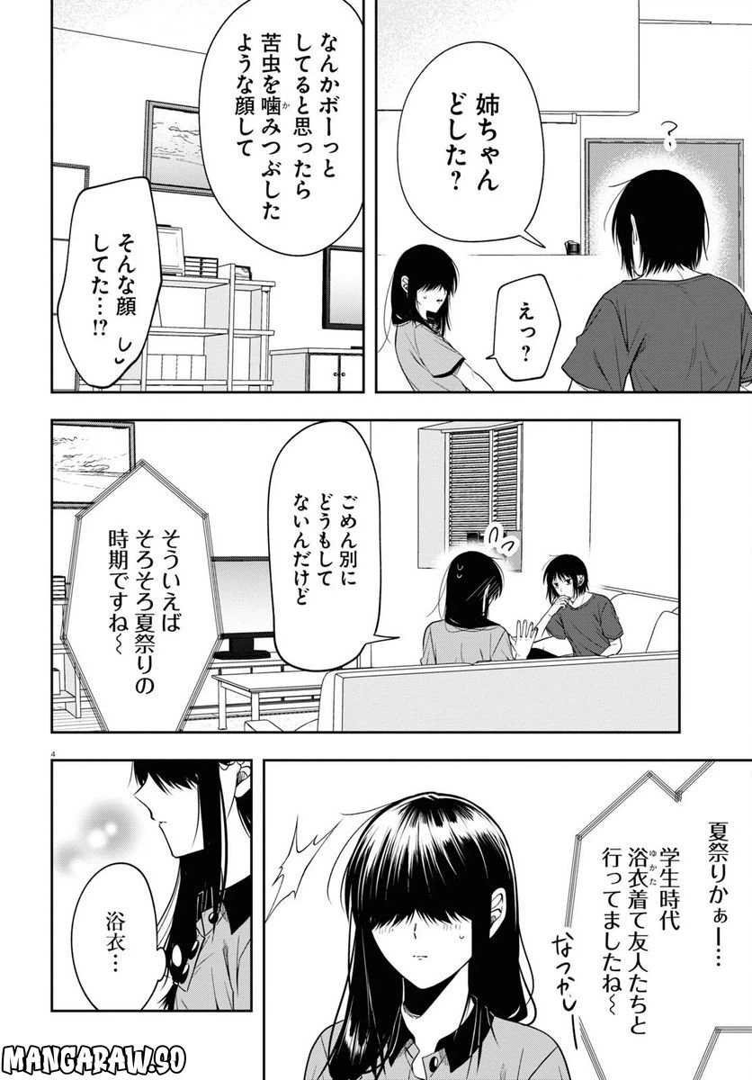 ページ 4 — 第15話