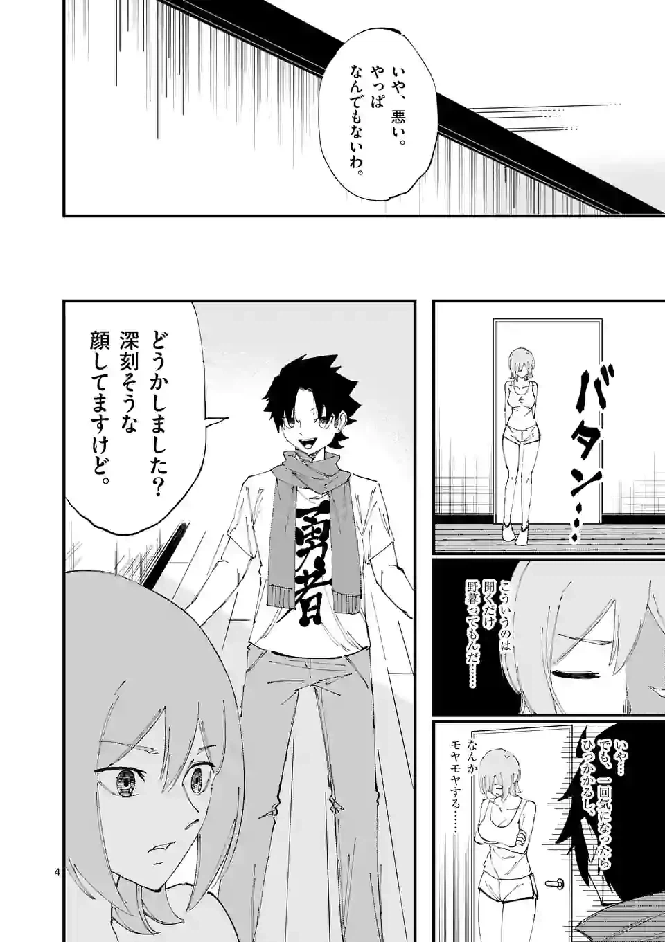 ページ 4 — 第30話