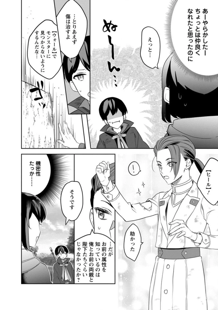 ページ 8 — 第9.1話