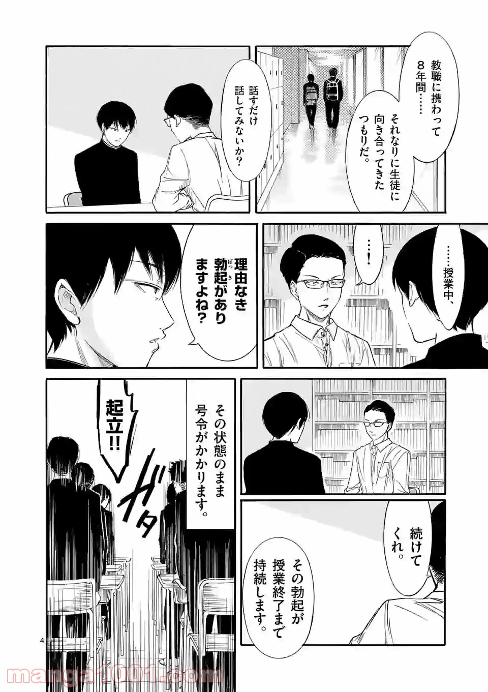ページ 4 — 第3話