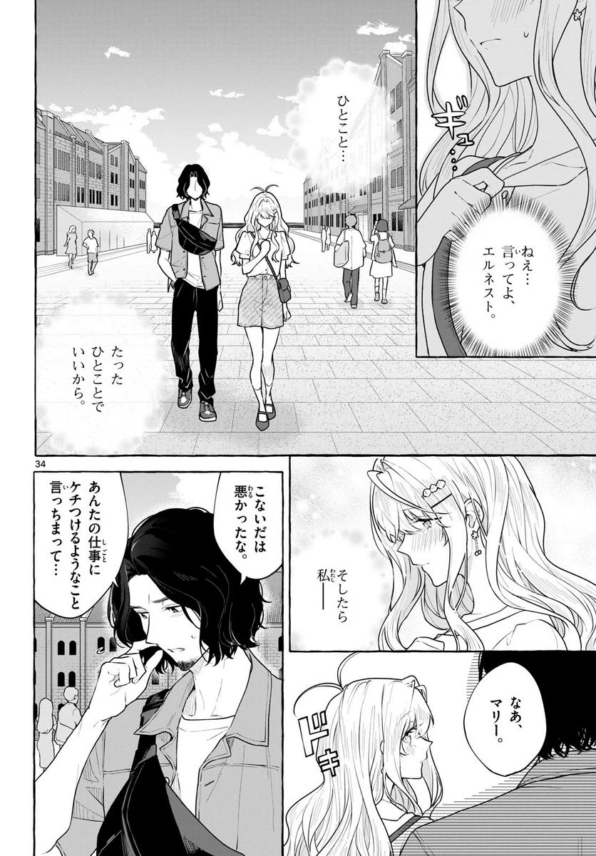 ページ 34 — 第14話