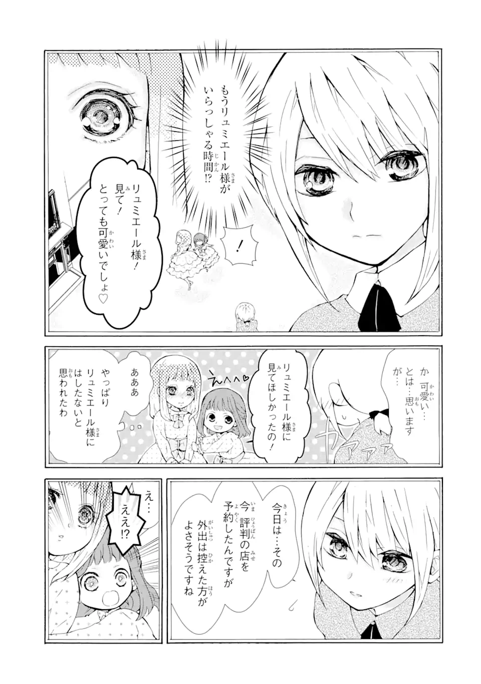 ページ 6 — 第1.6話