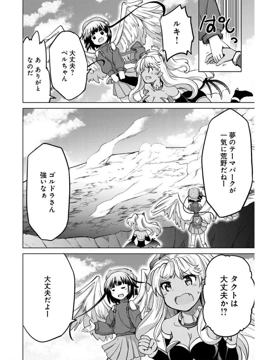ページ 12 — 第10話