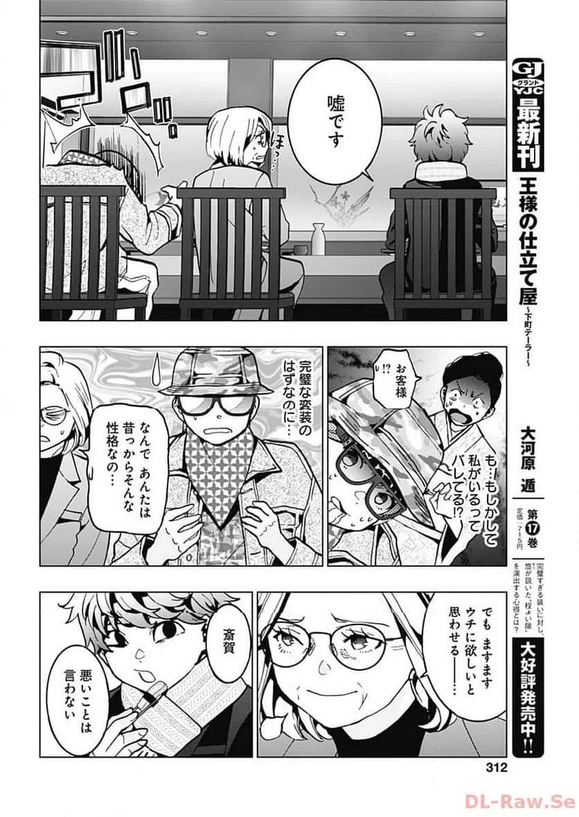 ページ 36 — 第7話