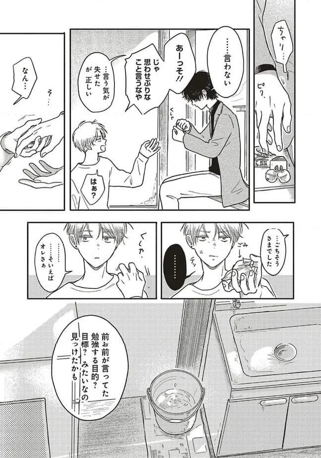 ページ 22 — 第9.2話