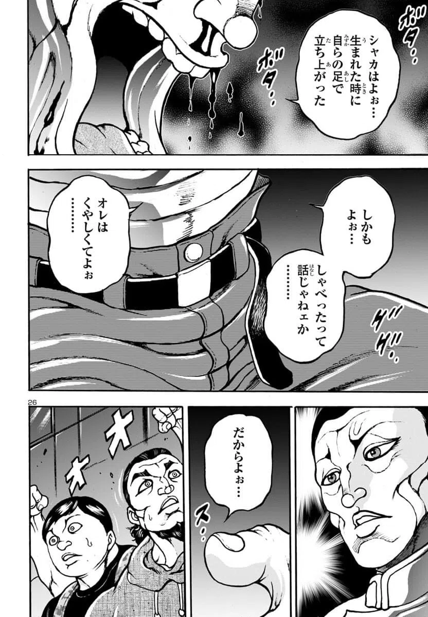 ページ 26 — 第11話