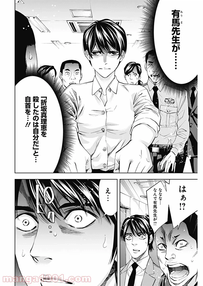 ページ 18 — 第74話
