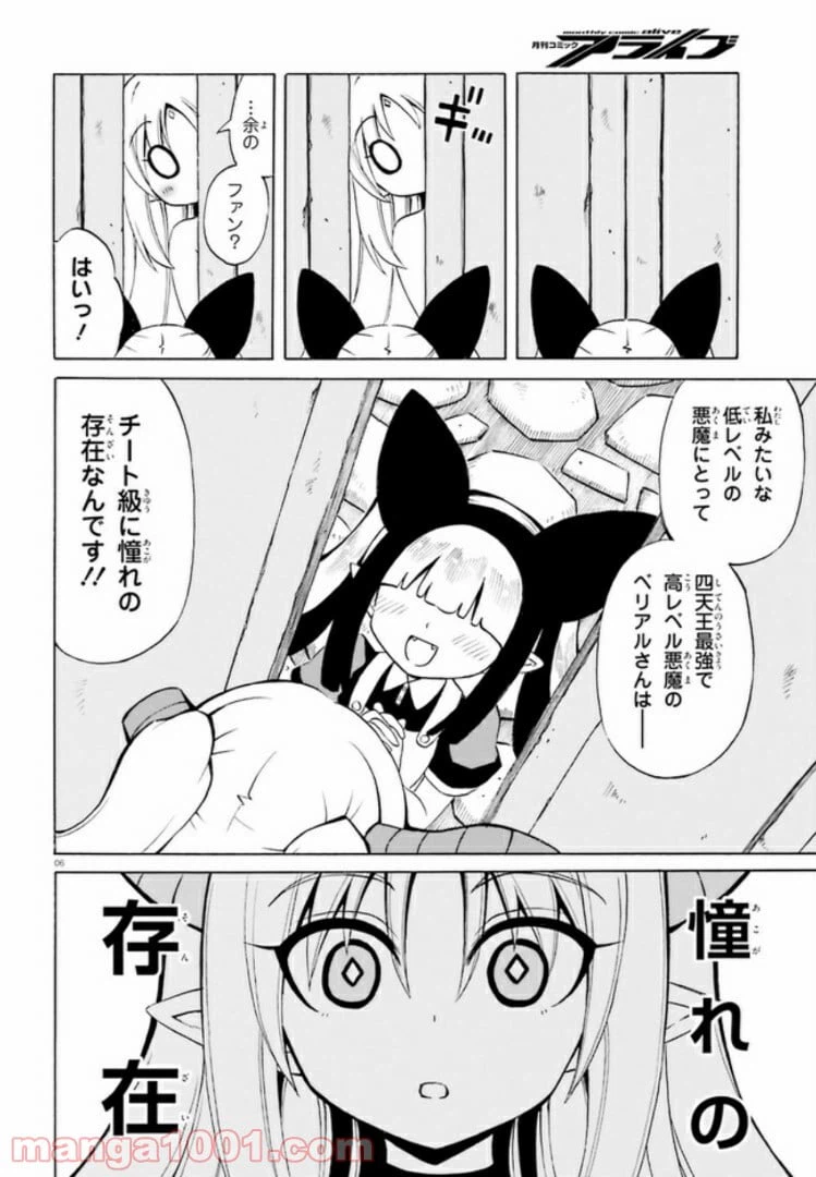 ページ 6 — 第13話
