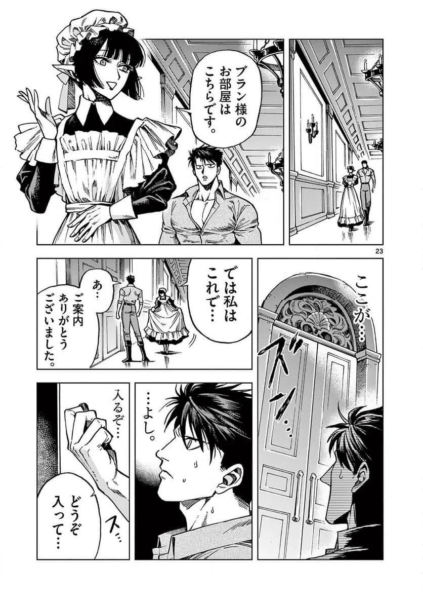 ページ 23 — 第17話