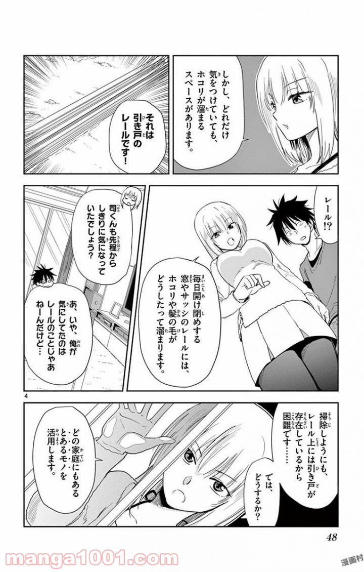 ページ 4 — 第27話