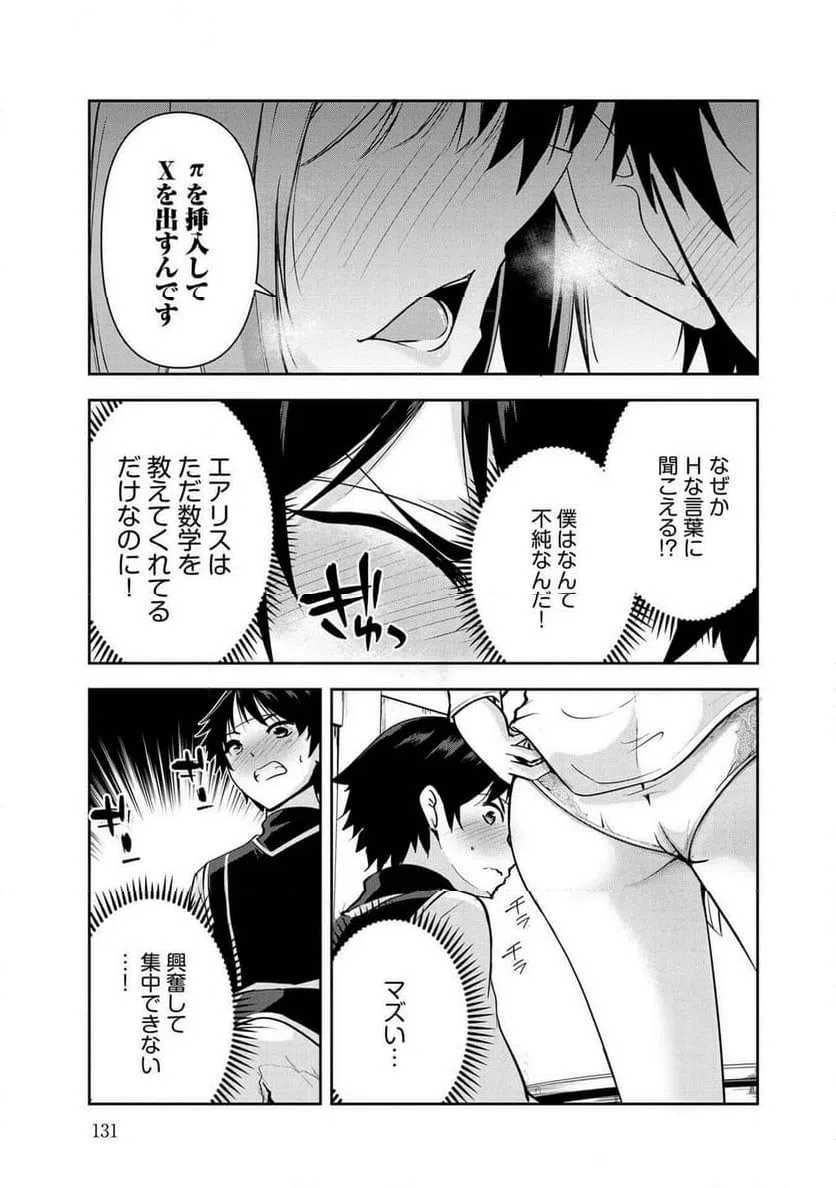 ページ 11 — 第28話