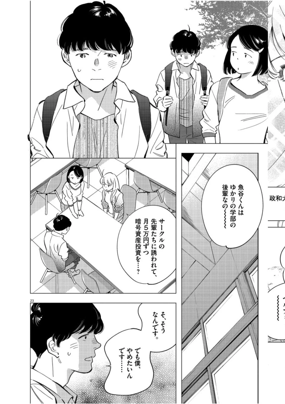 ページ 22 — 第1話