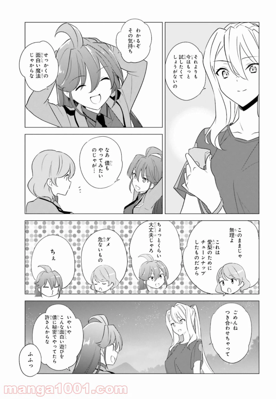 ページ 7 — 第70話