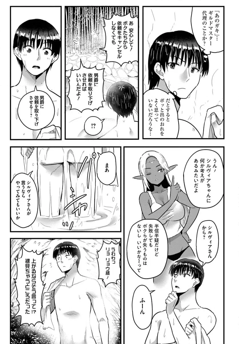 ページ 4 — 第20.2話