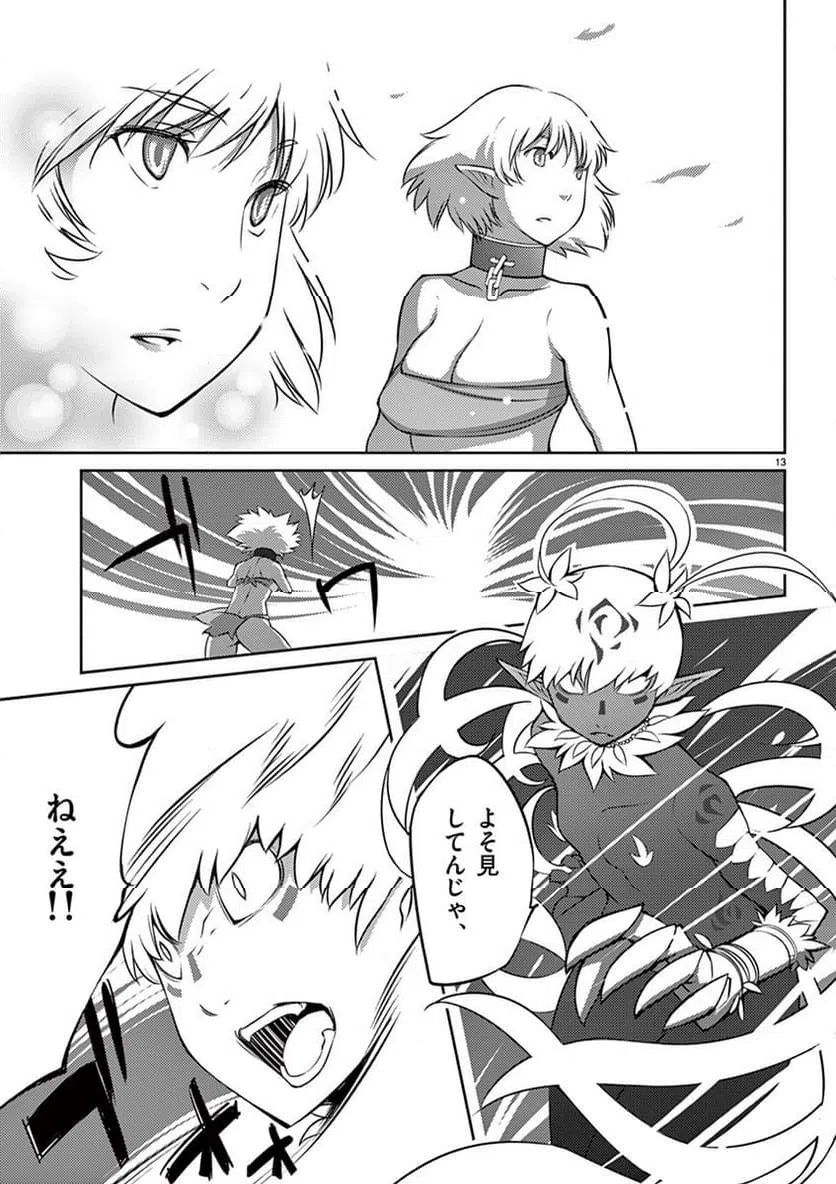 ページ 13 — 第81話