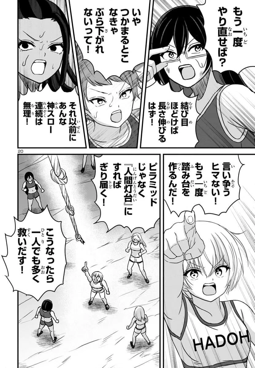 ページ 20 — 第14話