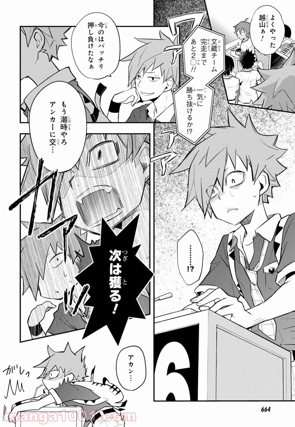 ページ 12 — 第90話