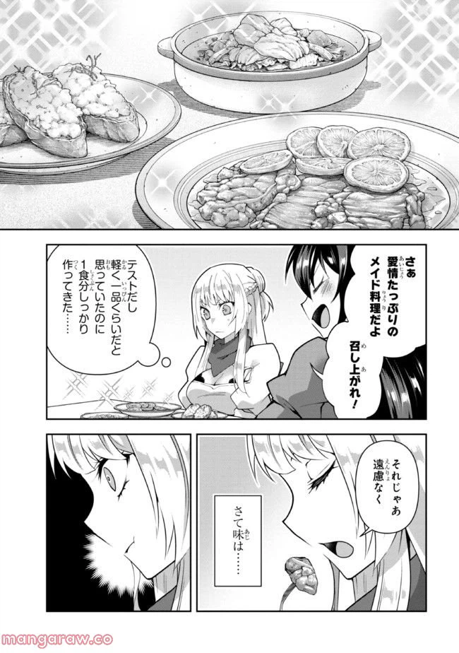 ページ 7 — 第8話