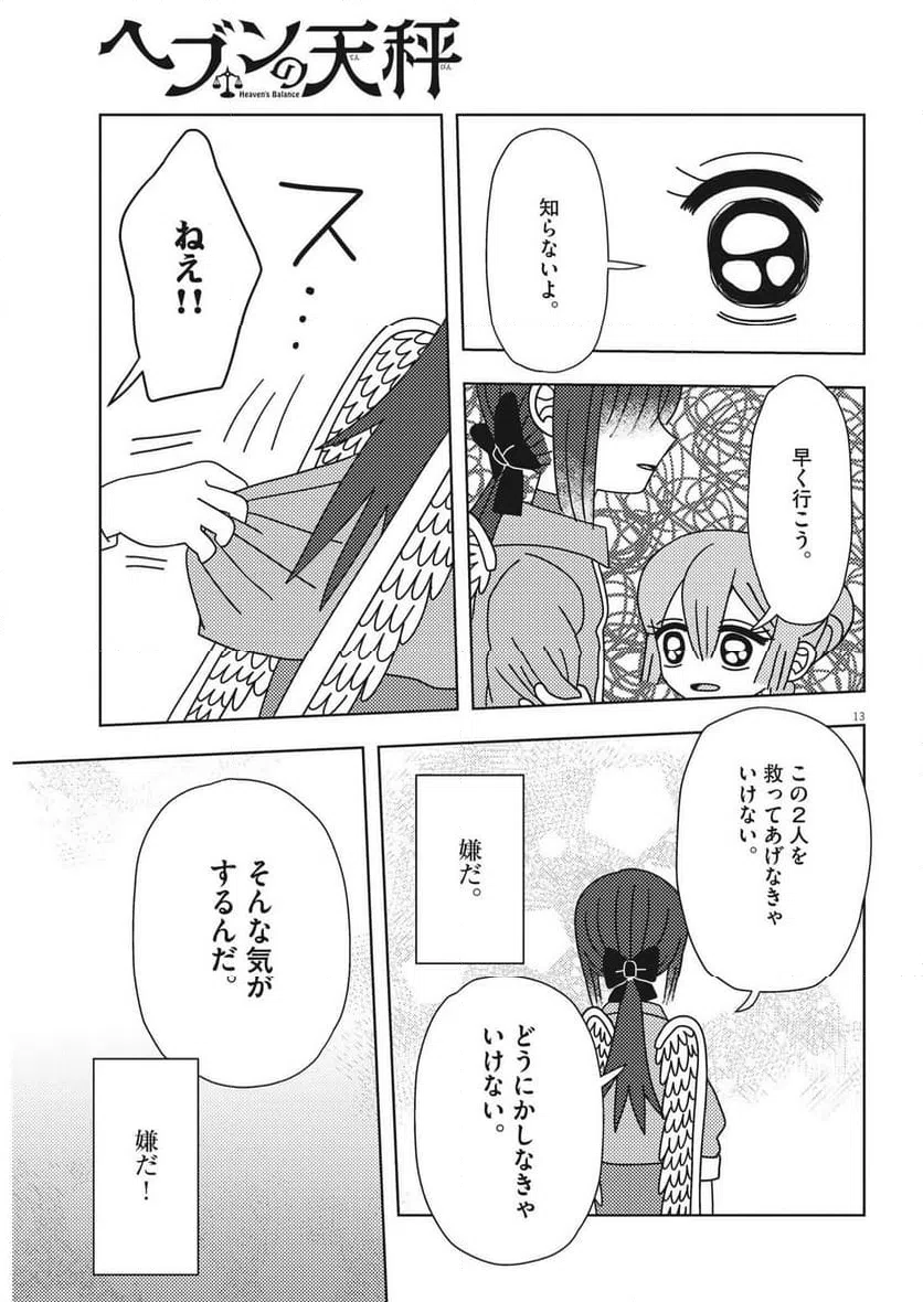 ページ 13 — 第34話