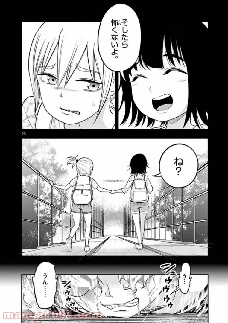 ページ 20 — 第8話