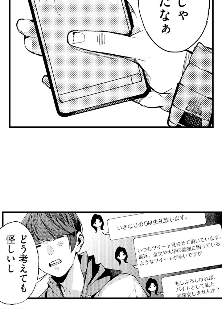 ページ 5 — 第1話