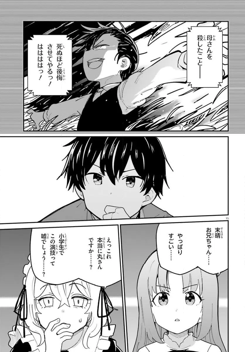 ページ 15 — 第47話