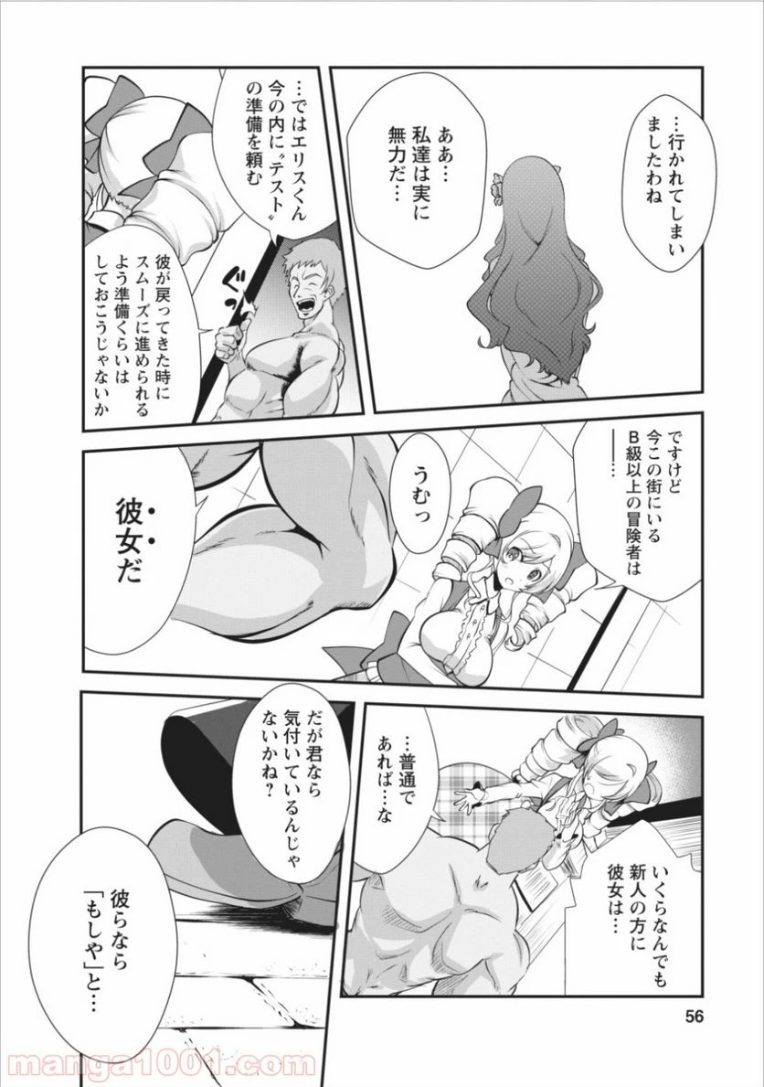 ページ 24 — 第7話