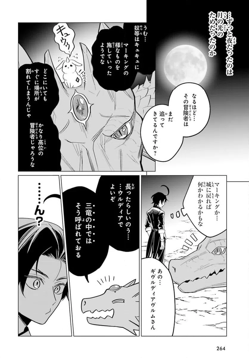 ページ 26 — 第8話