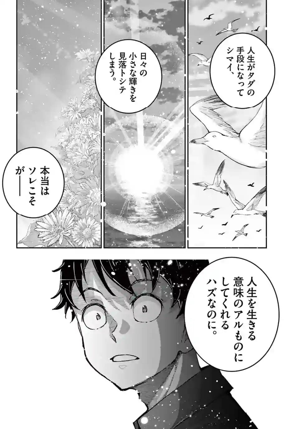 ページ 10 — 第61.2話