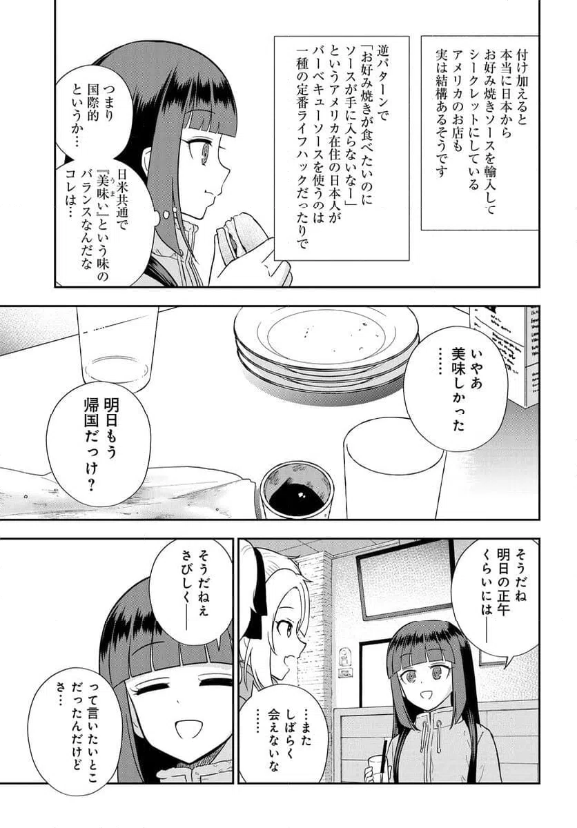 ページ 23 — 第25話