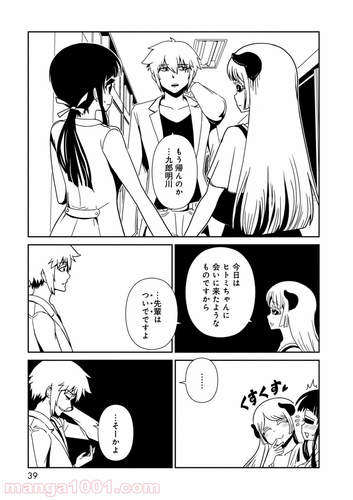 ページ 37 — 第36話