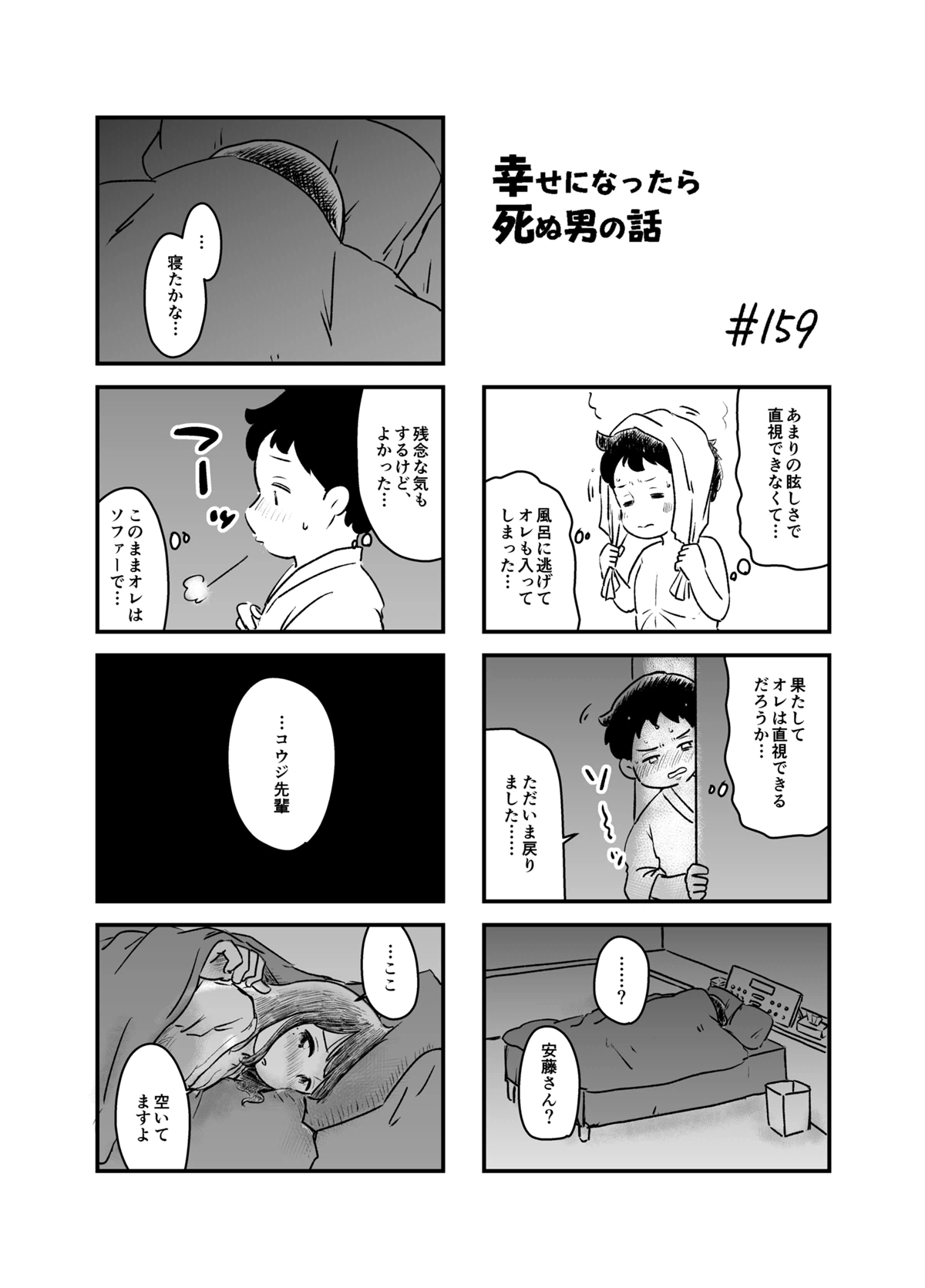 ページ 5 — 第23話