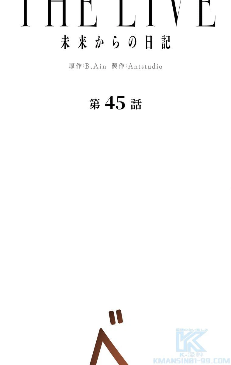 ページ 11 — 第45話