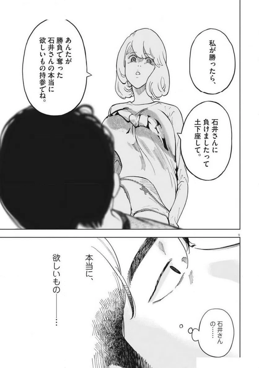 ページ 9 — 第49話