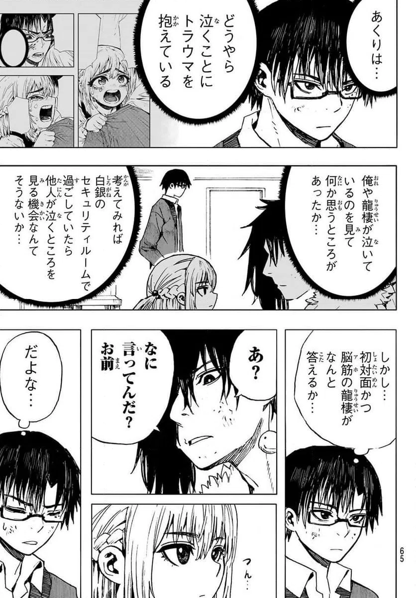 ページ 7 — 第11話