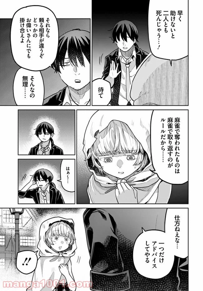 ページ 9 — 第2話