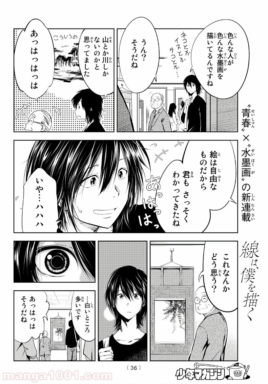 ページ 17 — 第1話