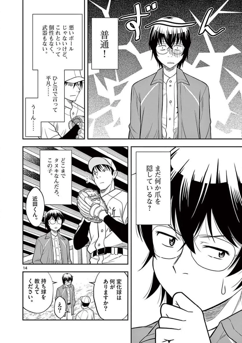 ページ 14 — 第7話