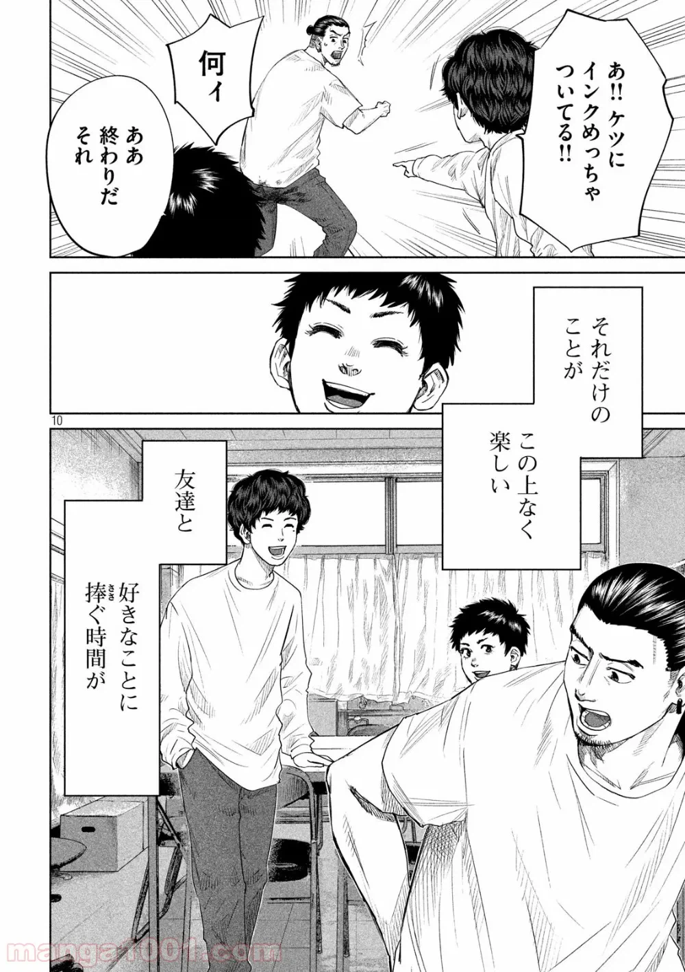 ページ 10 — 第27話