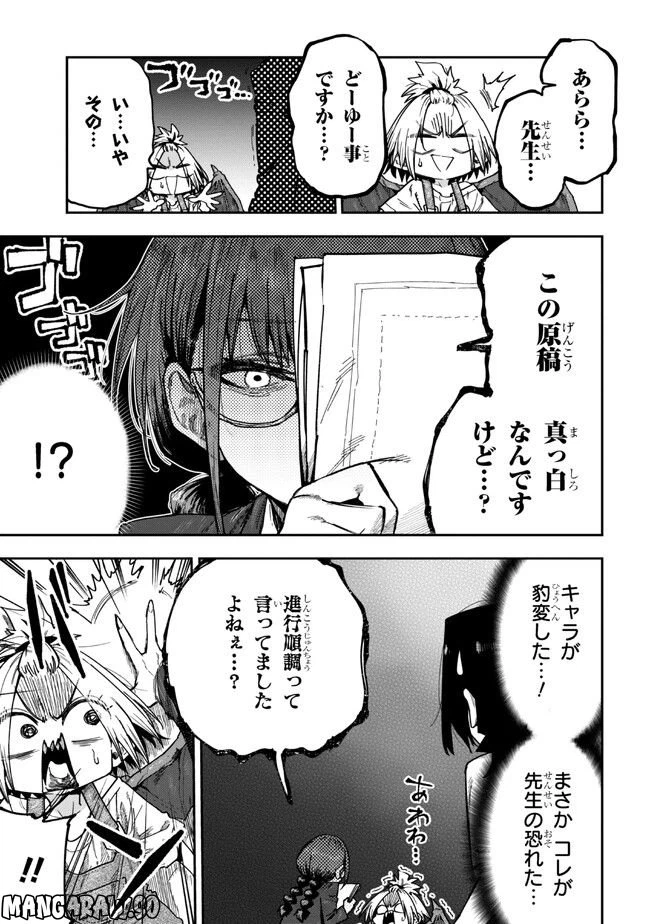 ページ 11 — 第6話