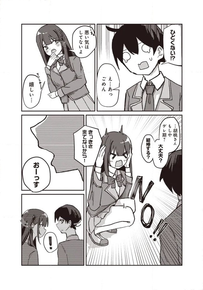 ページ 7 — 第3.2話